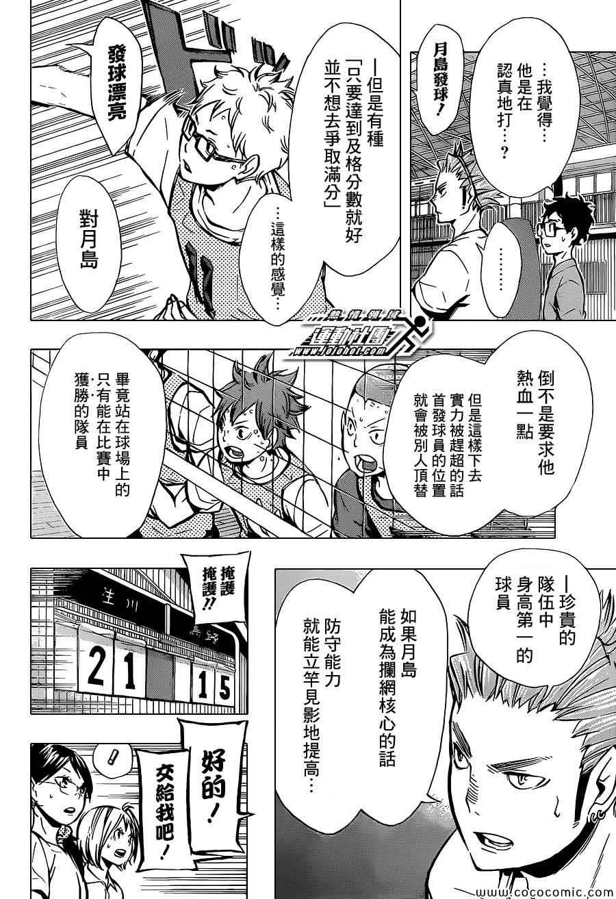 排球少年!!韩漫全集-第87话无删减无遮挡章节图片 