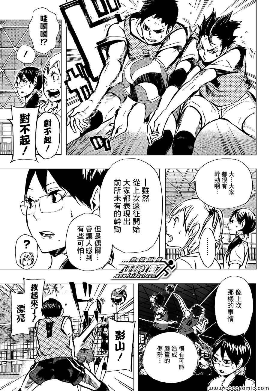 排球少年!!韩漫全集-第87话无删减无遮挡章节图片 