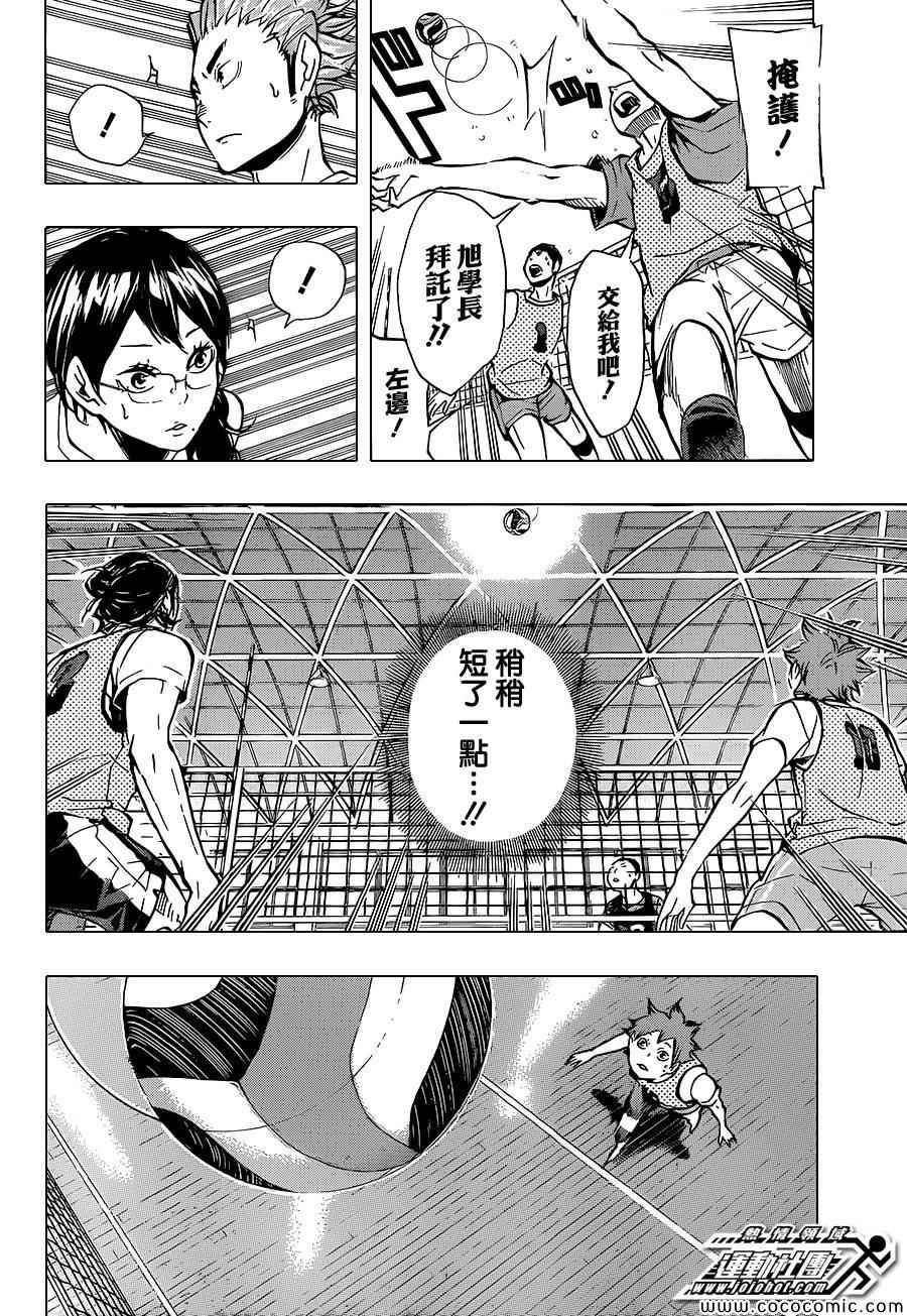 排球少年!!韩漫全集-第87话无删减无遮挡章节图片 