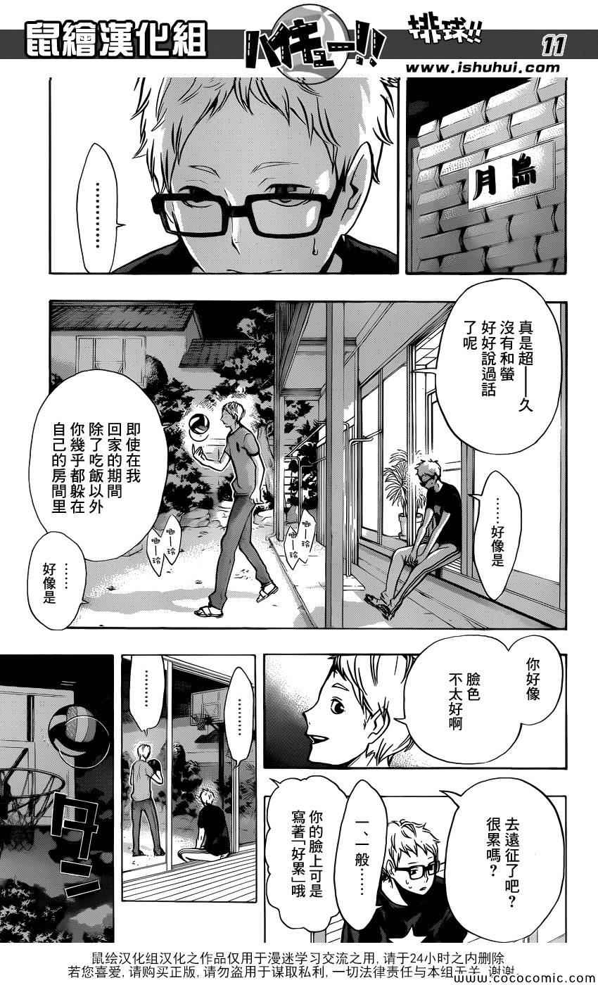 排球少年!!韩漫全集-第98话无删减无遮挡章节图片 