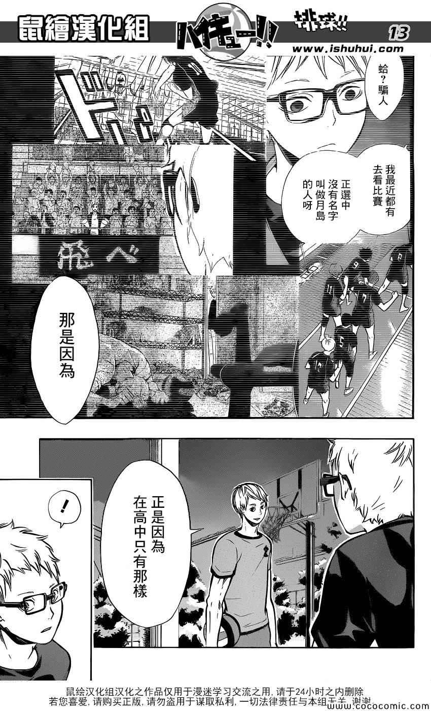 排球少年!!韩漫全集-第98话无删减无遮挡章节图片 