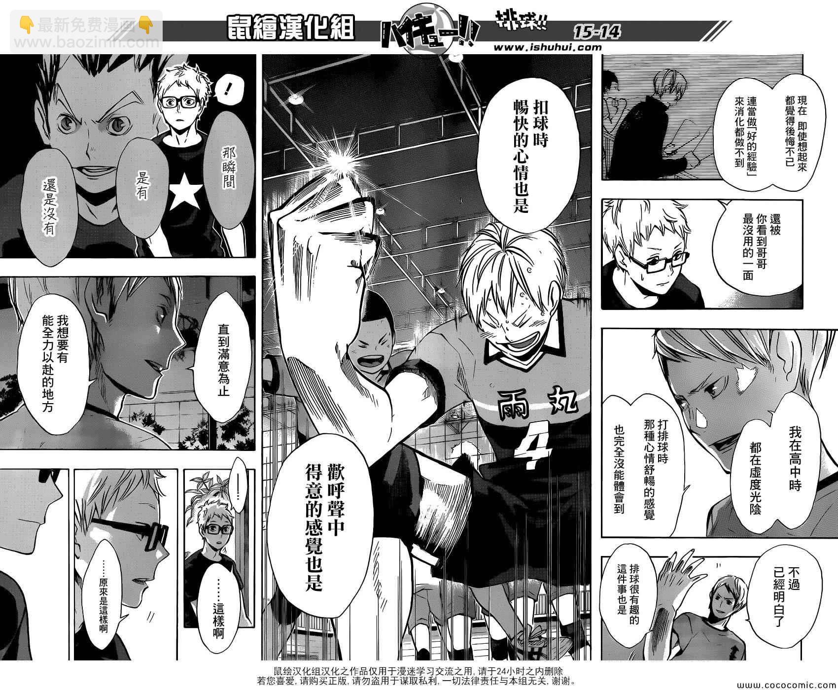 排球少年!!韩漫全集-第98话无删减无遮挡章节图片 
