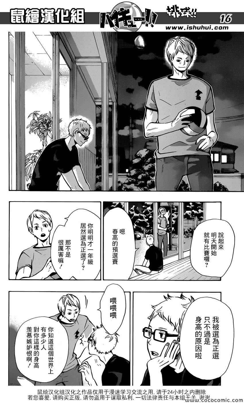 排球少年!!韩漫全集-第98话无删减无遮挡章节图片 