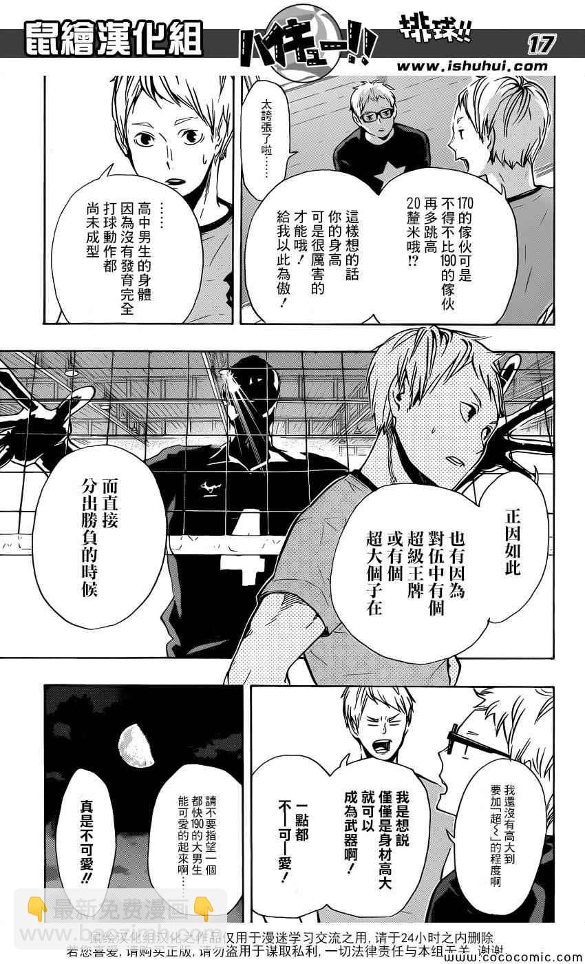 排球少年!!韩漫全集-第98话无删减无遮挡章节图片 