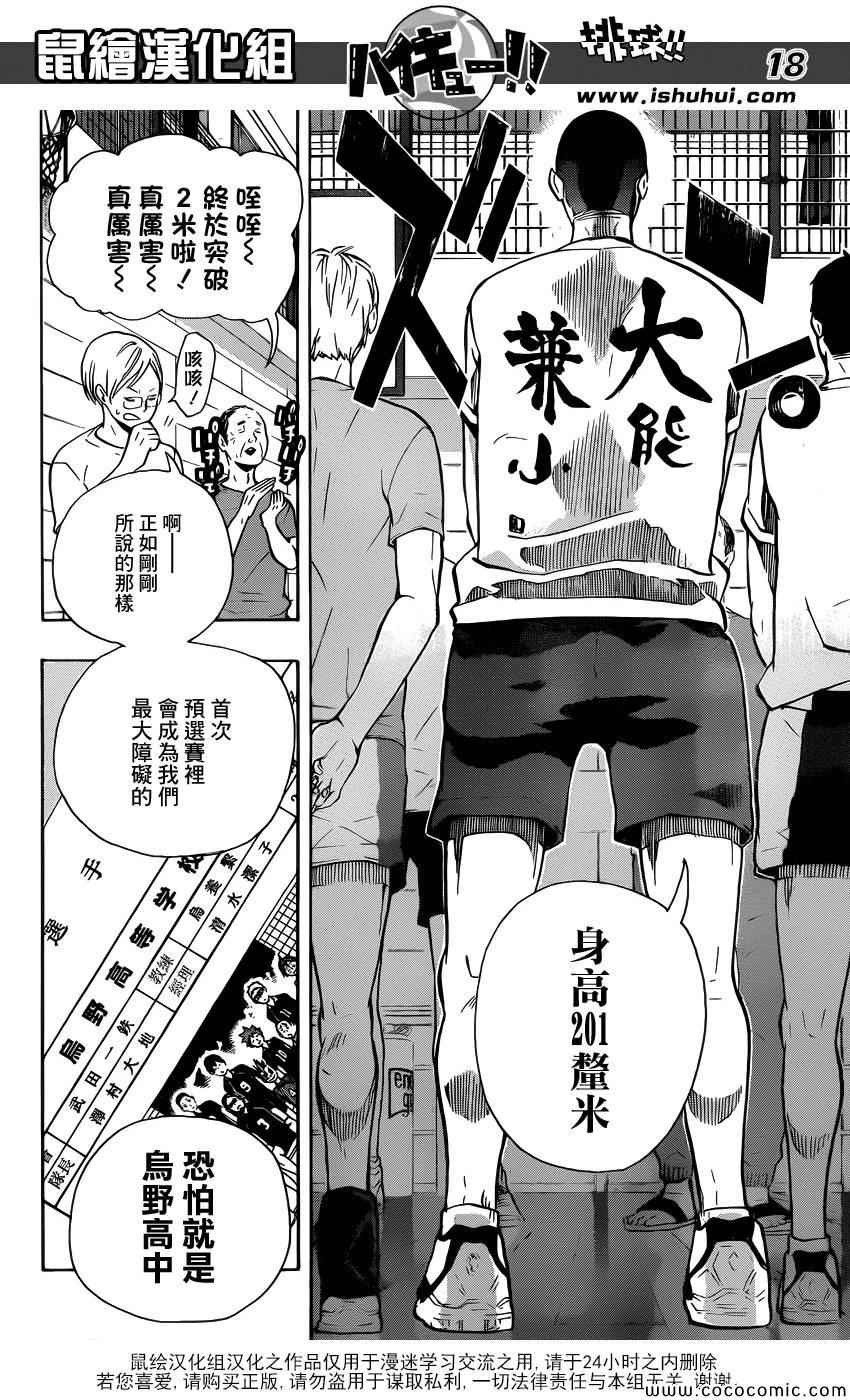 排球少年!!韩漫全集-第98话无删减无遮挡章节图片 