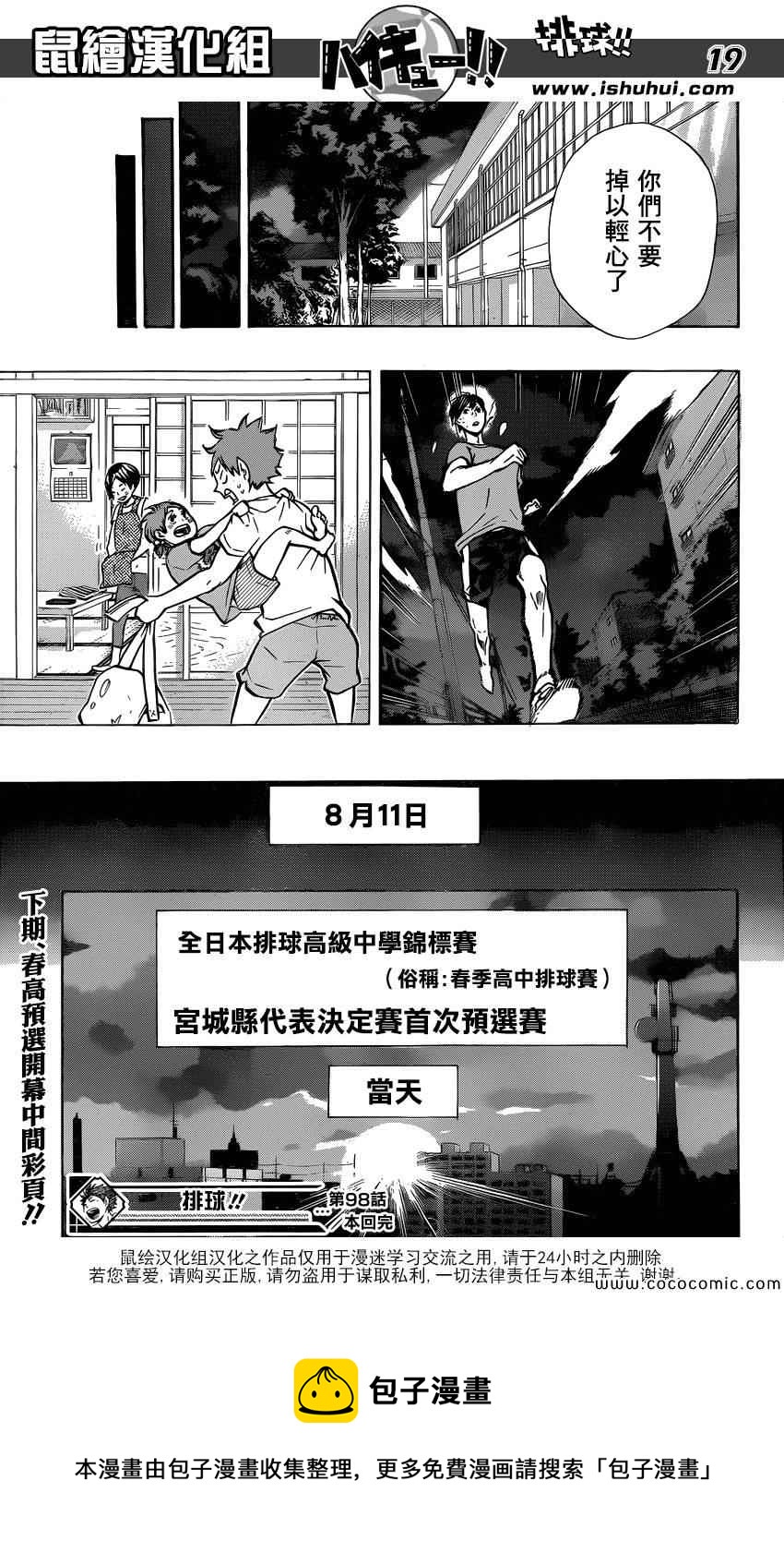 排球少年!!韩漫全集-第98话无删减无遮挡章节图片 