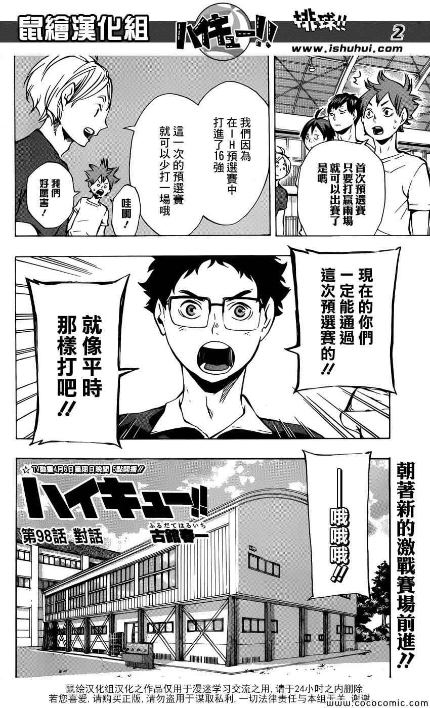 排球少年!!韩漫全集-第98话无删减无遮挡章节图片 