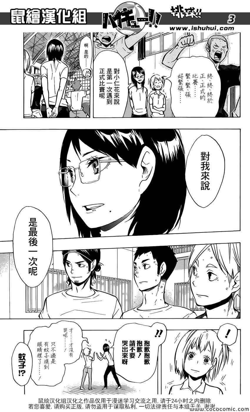 排球少年!!韩漫全集-第98话无删减无遮挡章节图片 