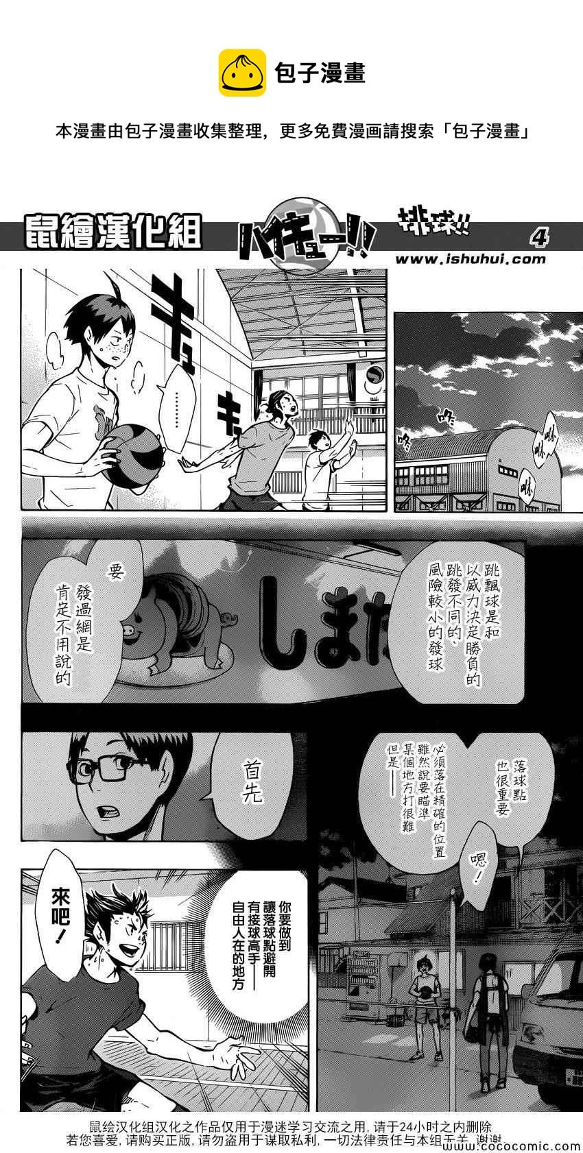 排球少年!!韩漫全集-第98话无删减无遮挡章节图片 