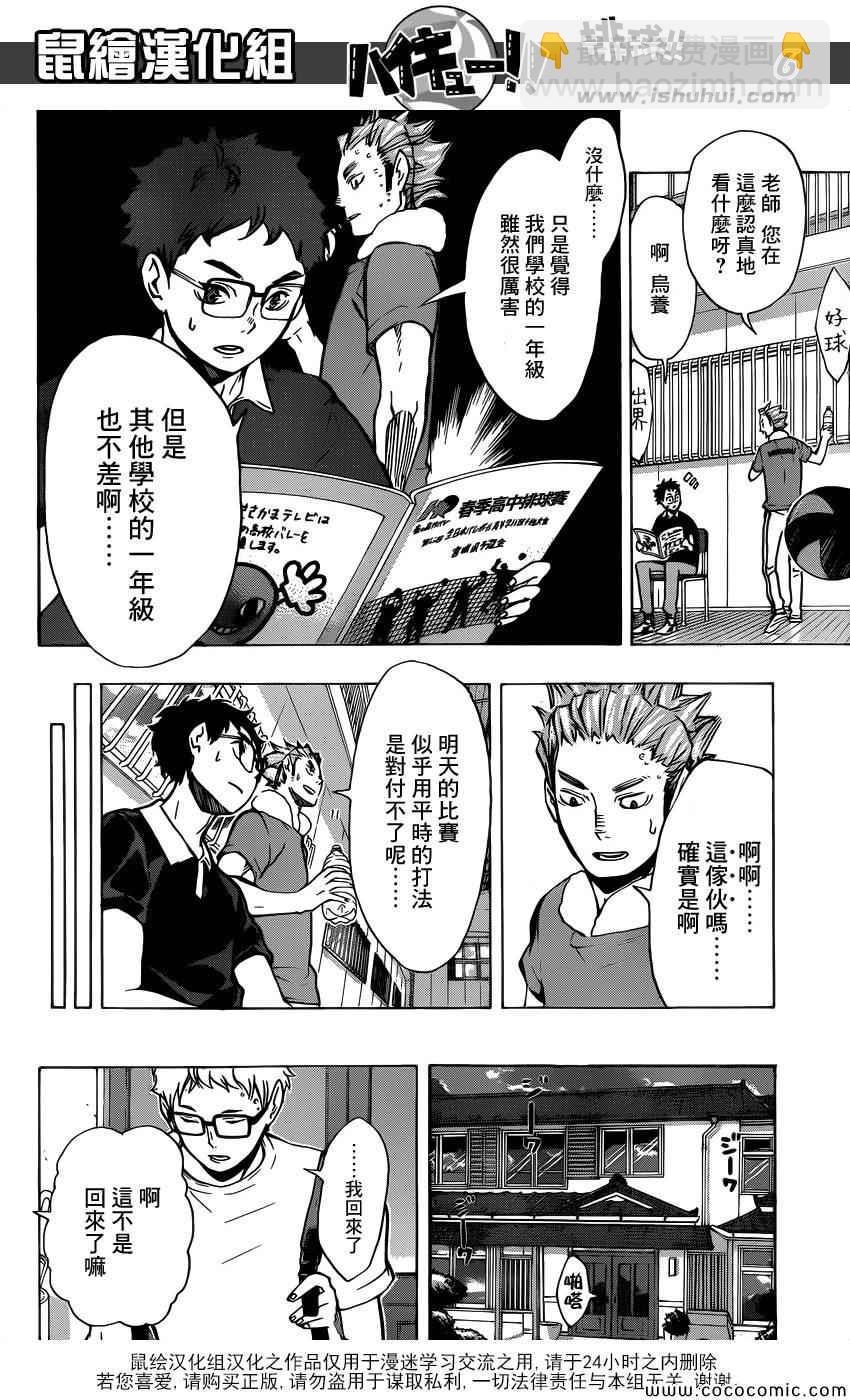 排球少年!!韩漫全集-第98话无删减无遮挡章节图片 