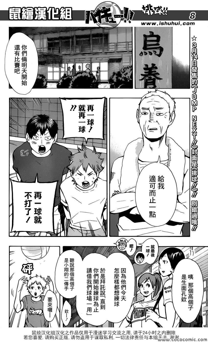 排球少年!!韩漫全集-第98话无删减无遮挡章节图片 