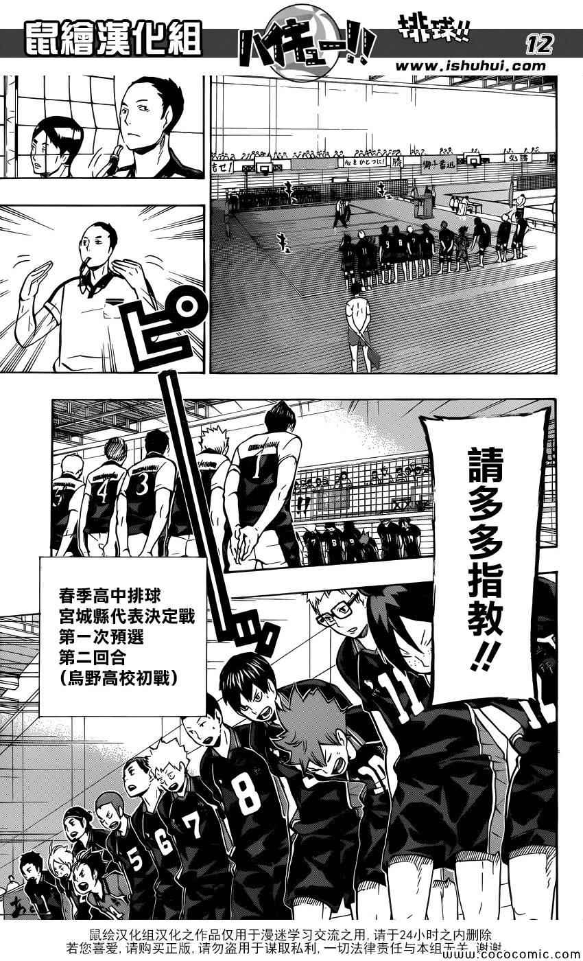 排球少年!!韩漫全集-第99话无删减无遮挡章节图片 