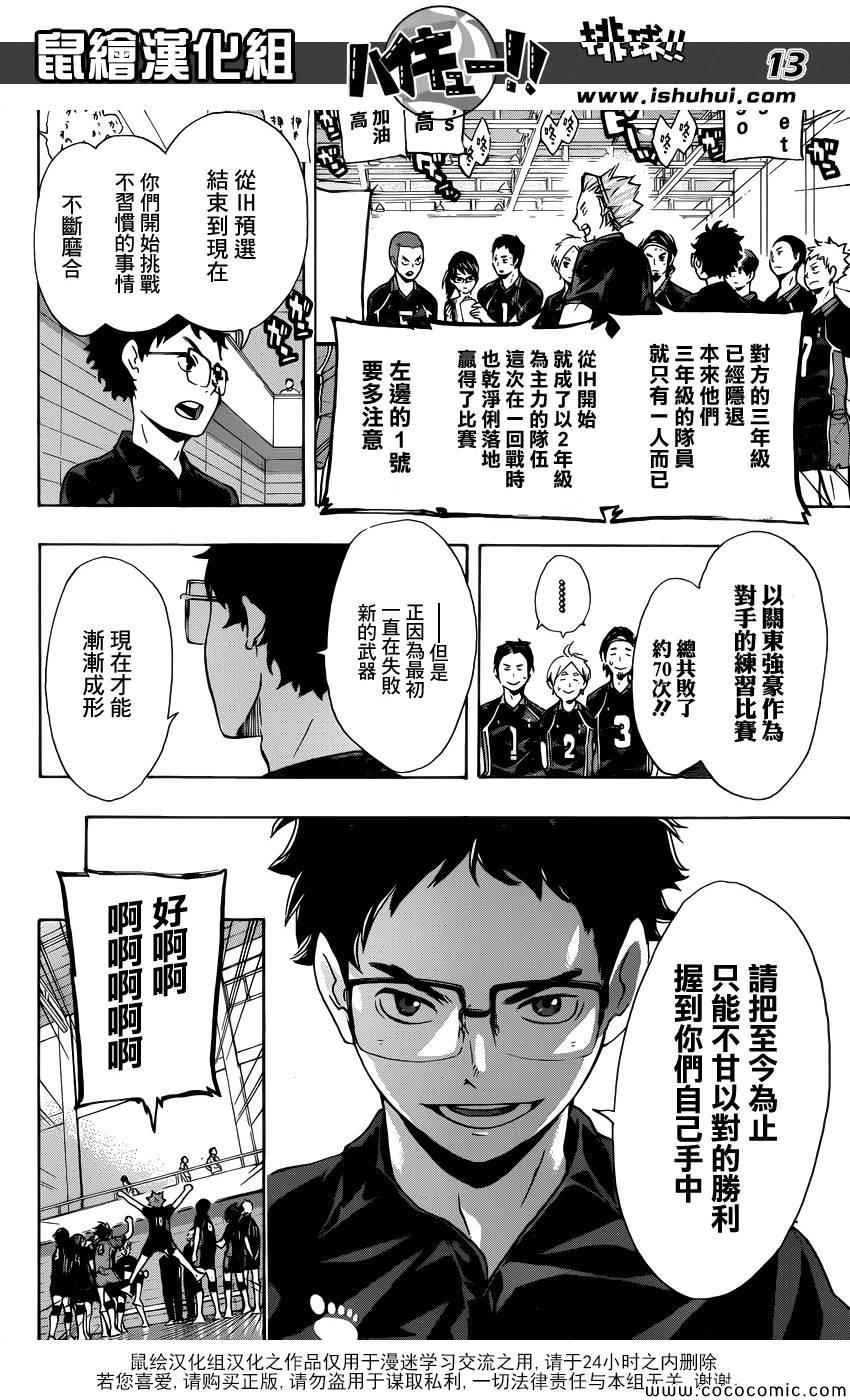 排球少年!!韩漫全集-第99话无删减无遮挡章节图片 