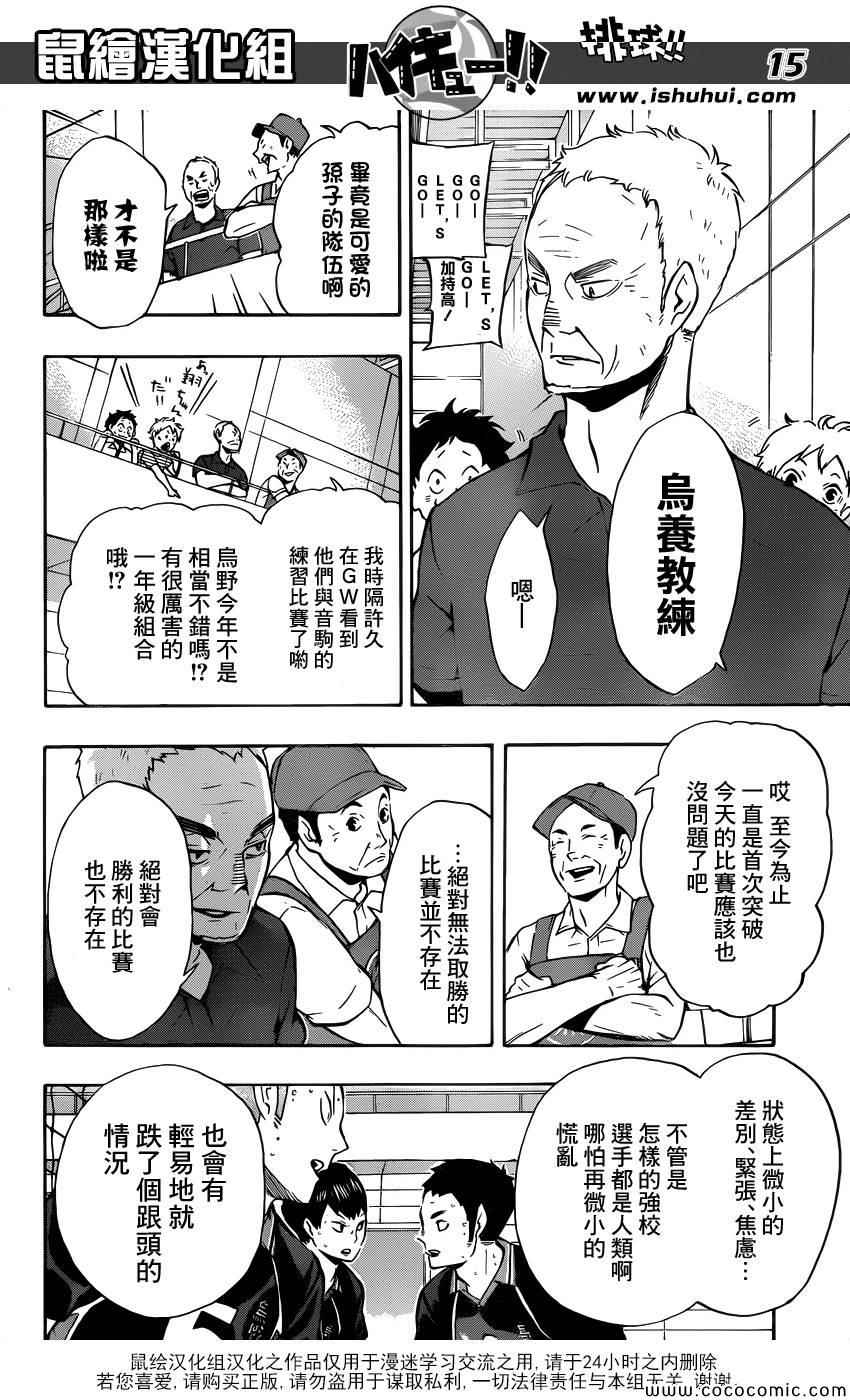 排球少年!!韩漫全集-第99话无删减无遮挡章节图片 