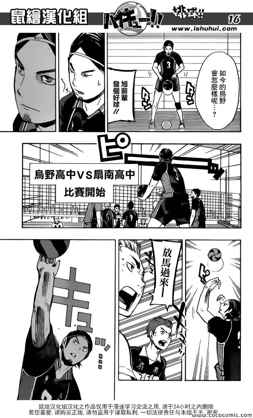 排球少年!!韩漫全集-第99话无删减无遮挡章节图片 