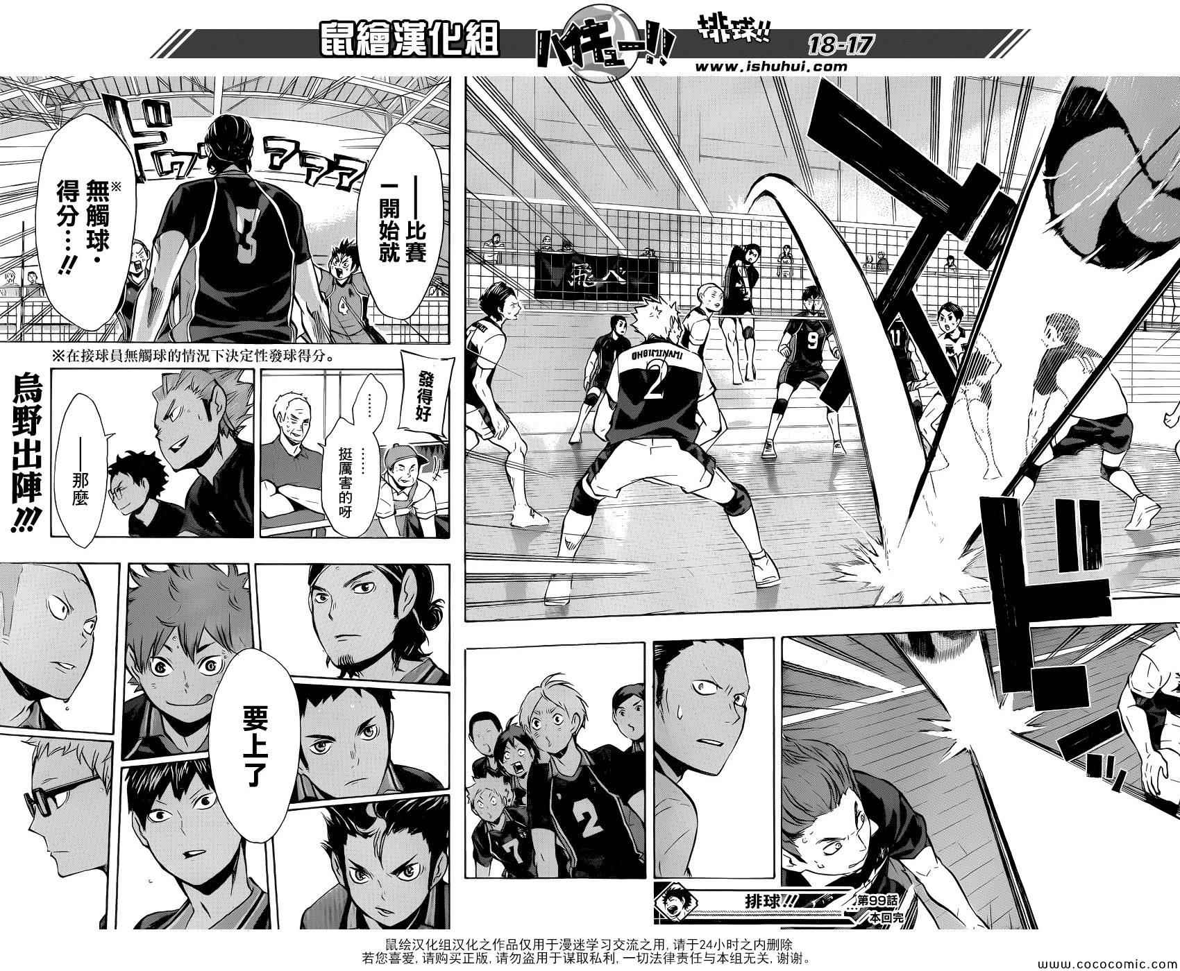 排球少年!!韩漫全集-第99话无删减无遮挡章节图片 