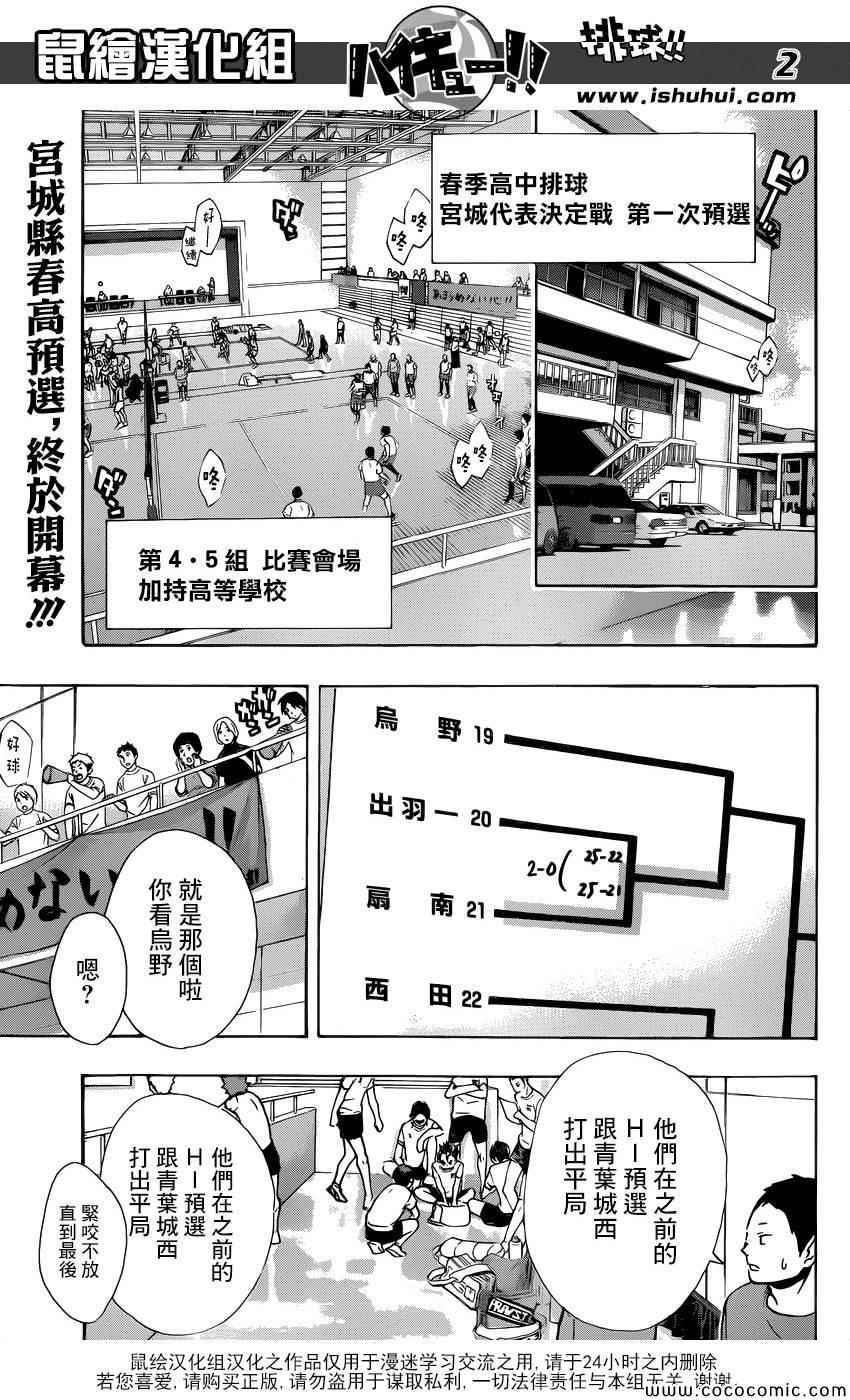 排球少年!!韩漫全集-第99话无删减无遮挡章节图片 