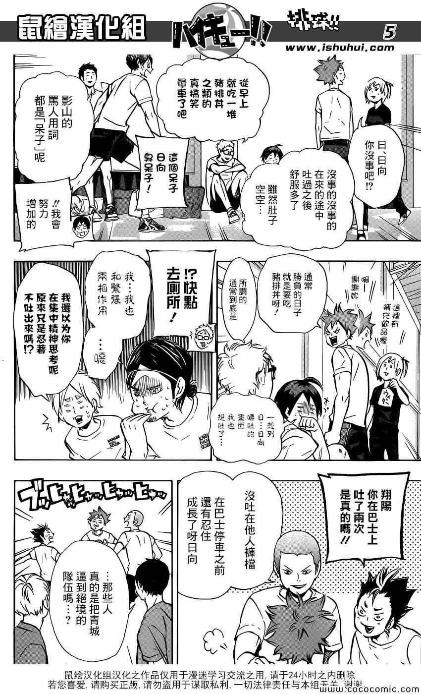 排球少年!!韩漫全集-第99话无删减无遮挡章节图片 