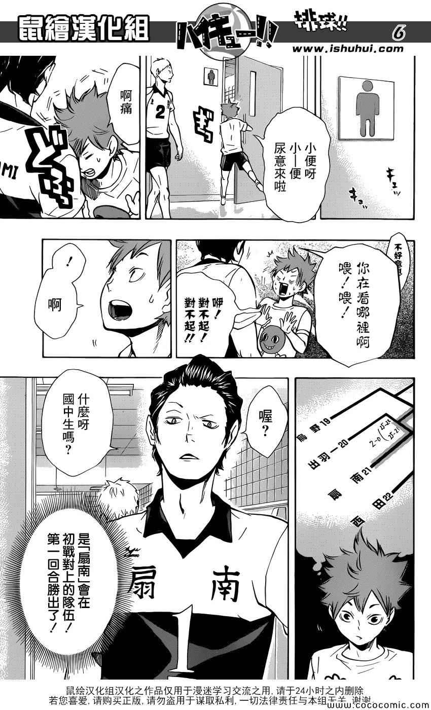 排球少年!!韩漫全集-第99话无删减无遮挡章节图片 