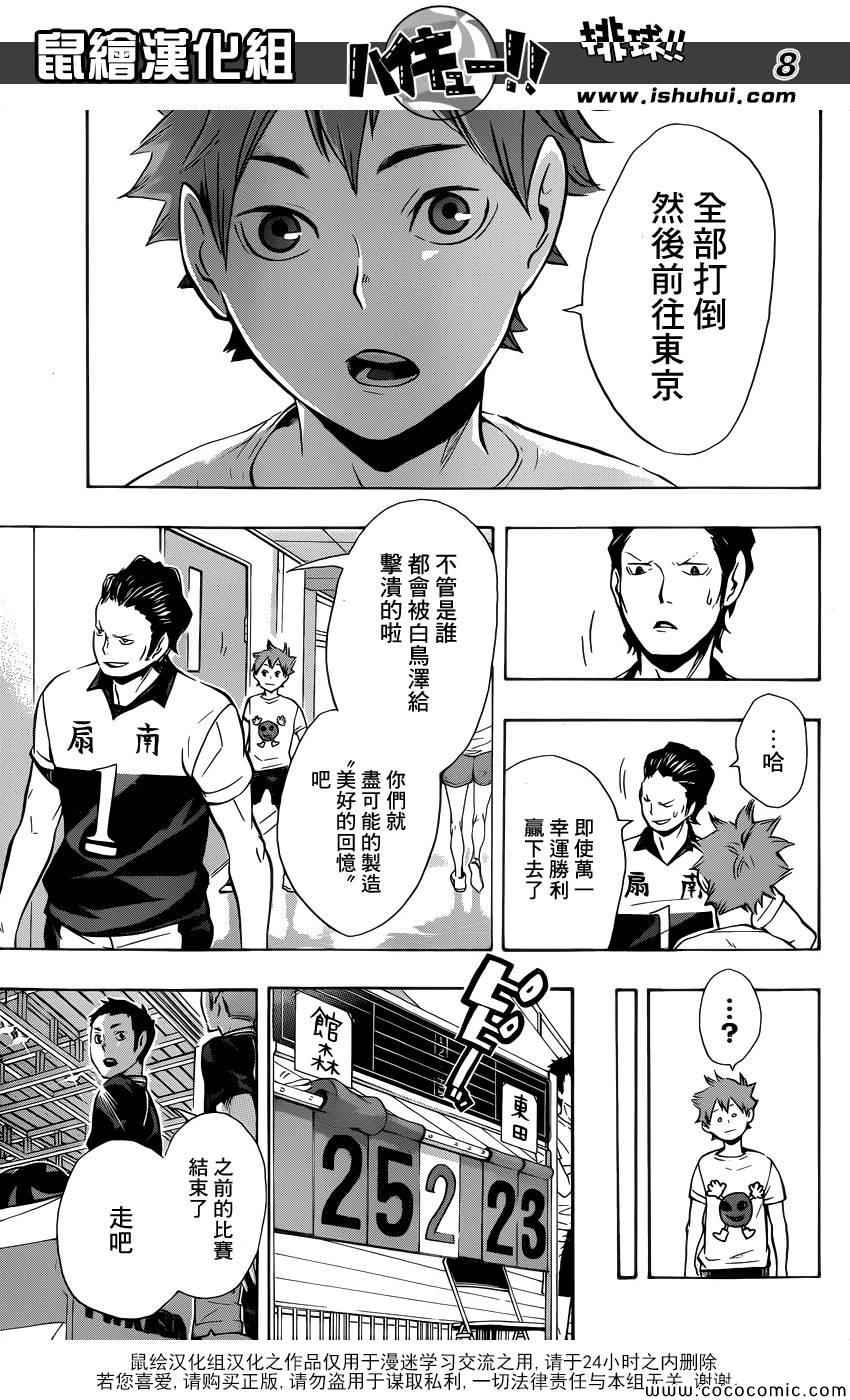 排球少年!!韩漫全集-第99话无删减无遮挡章节图片 