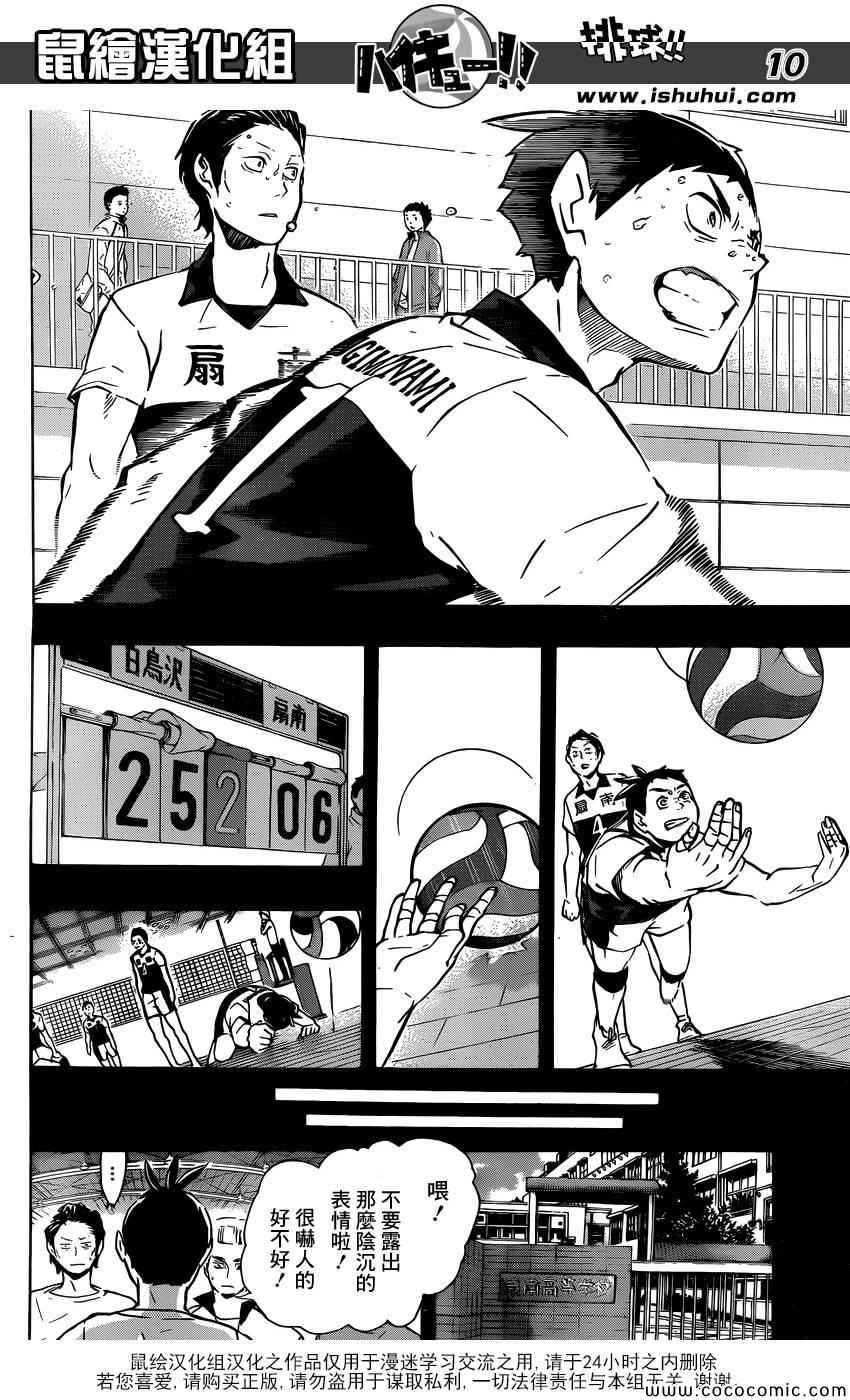 排球少年!!韩漫全集-第100话无删减无遮挡章节图片 