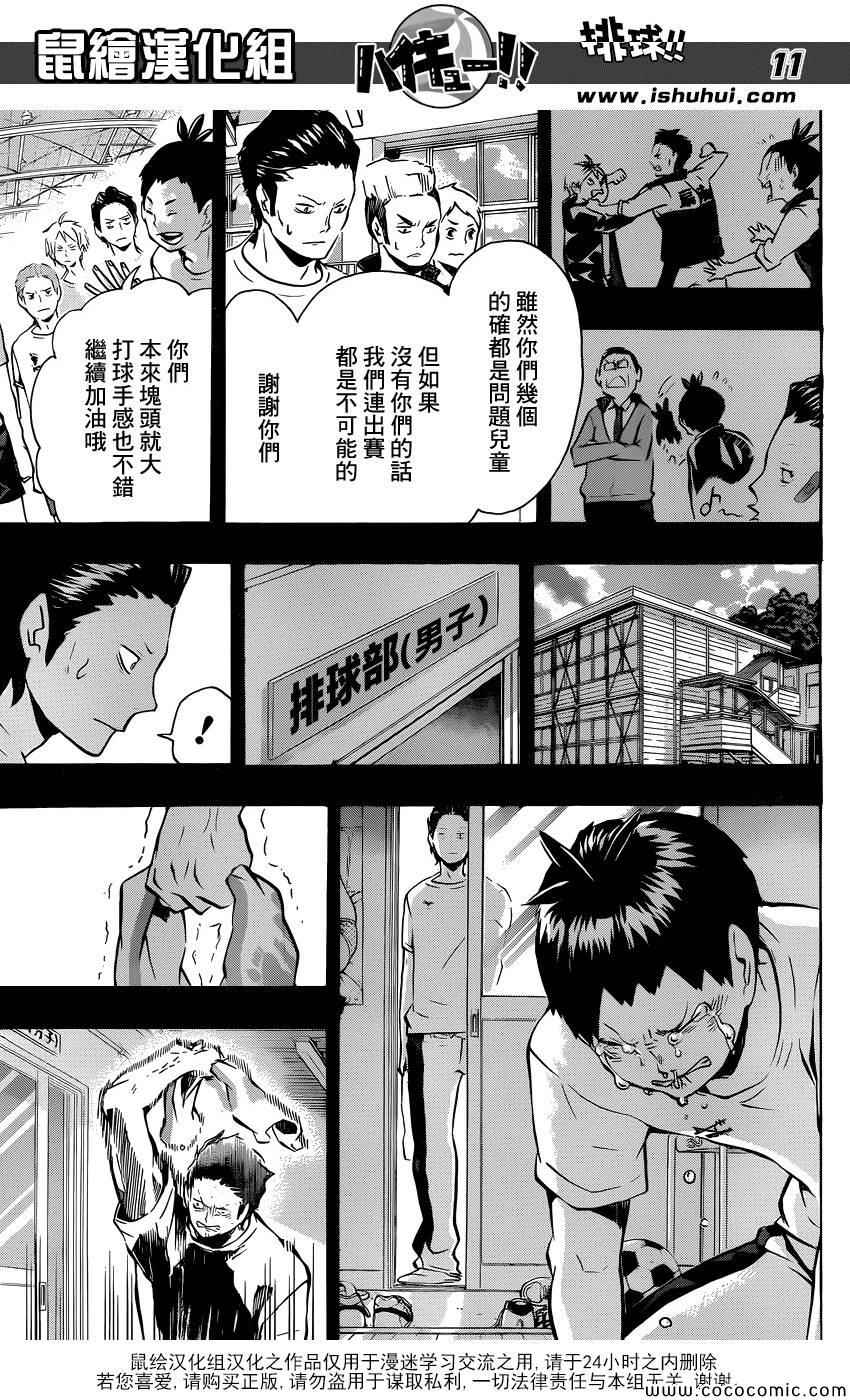 排球少年!!韩漫全集-第100话无删减无遮挡章节图片 