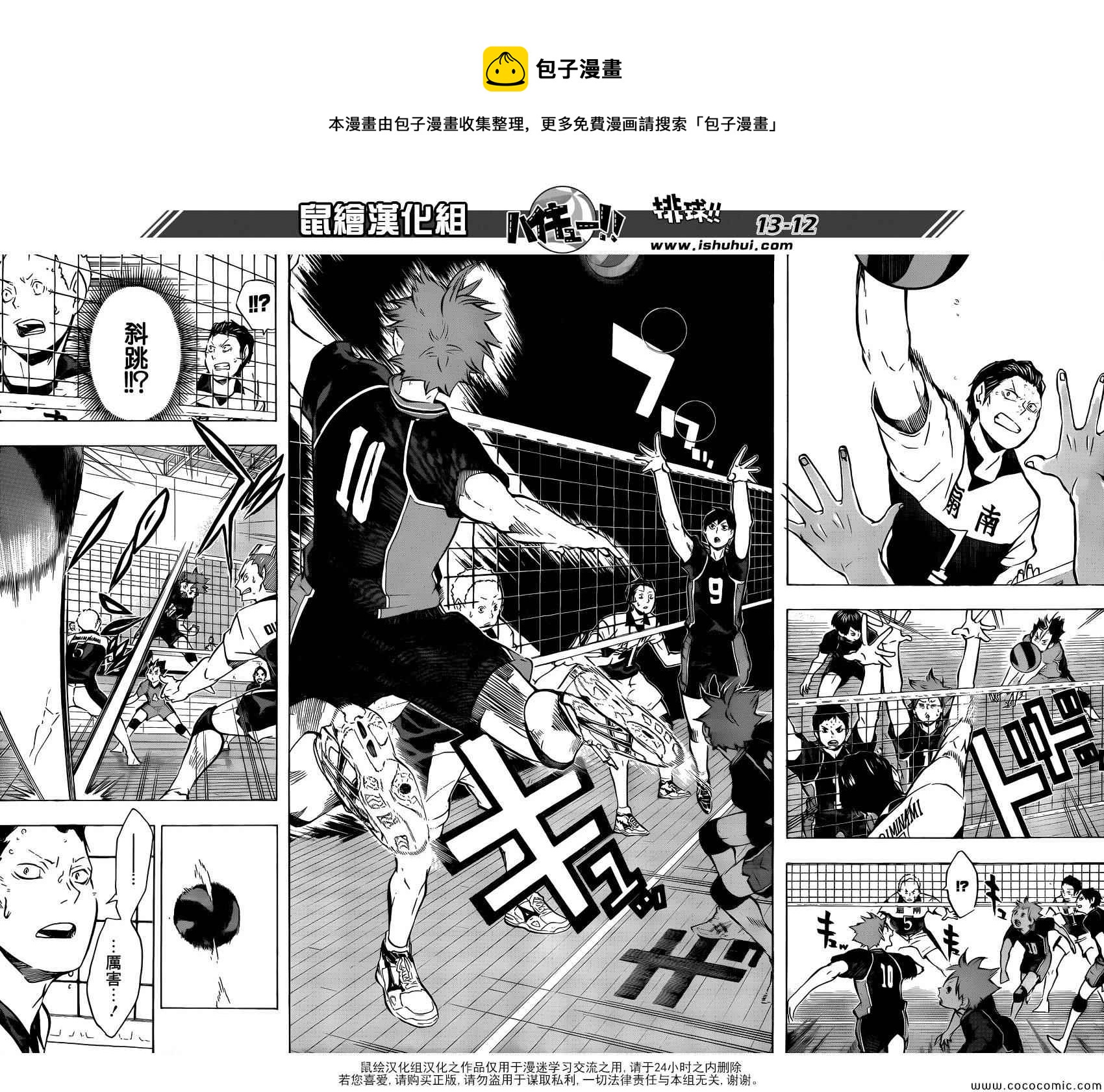 排球少年!!韩漫全集-第100话无删减无遮挡章节图片 