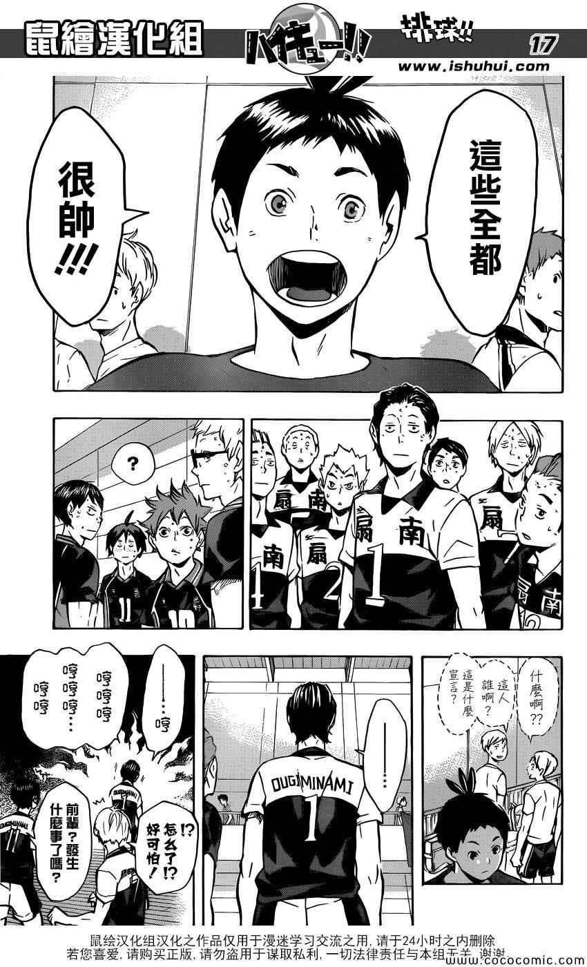 排球少年!!韩漫全集-第100话无删减无遮挡章节图片 