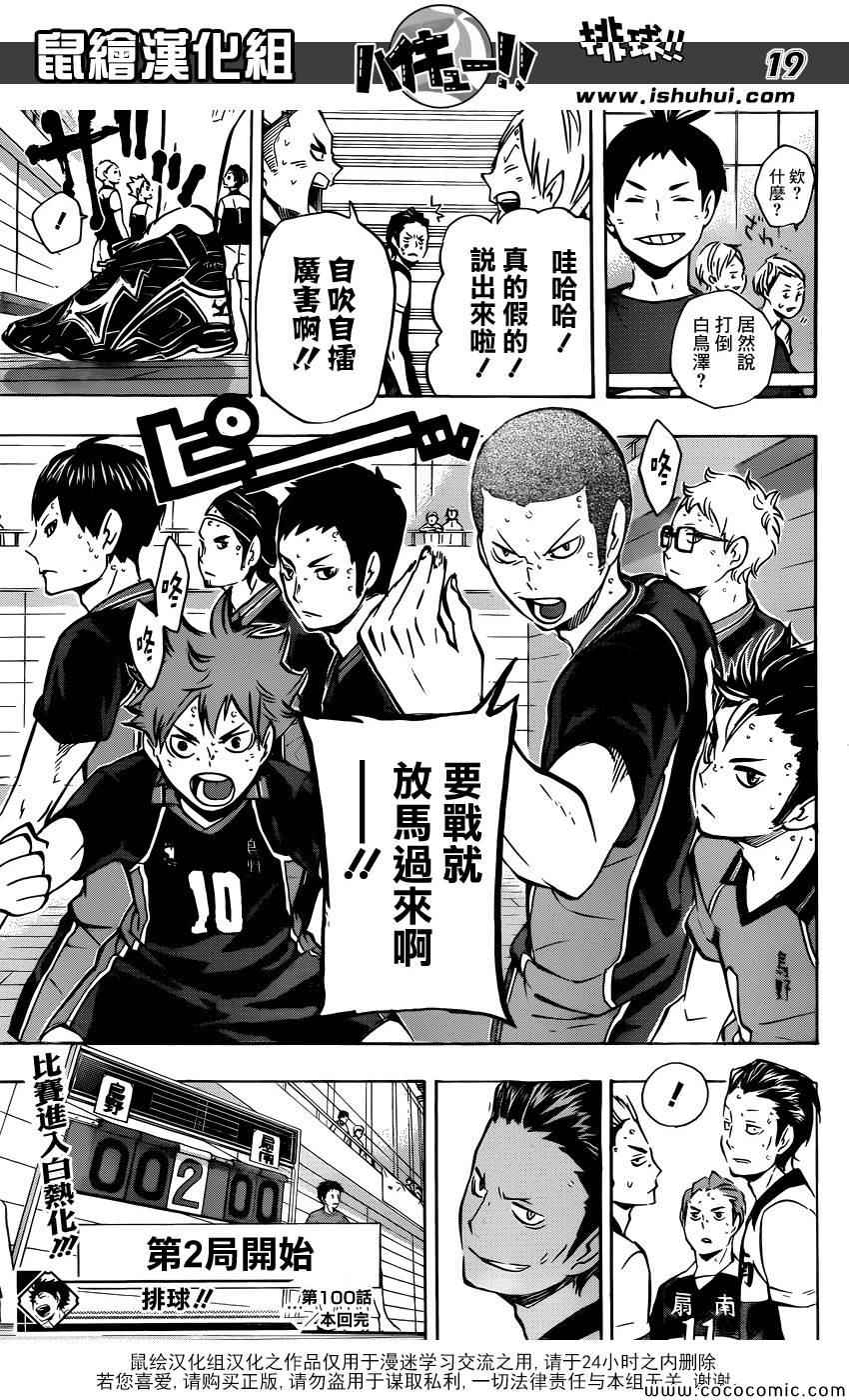 排球少年!!韩漫全集-第100话无删减无遮挡章节图片 