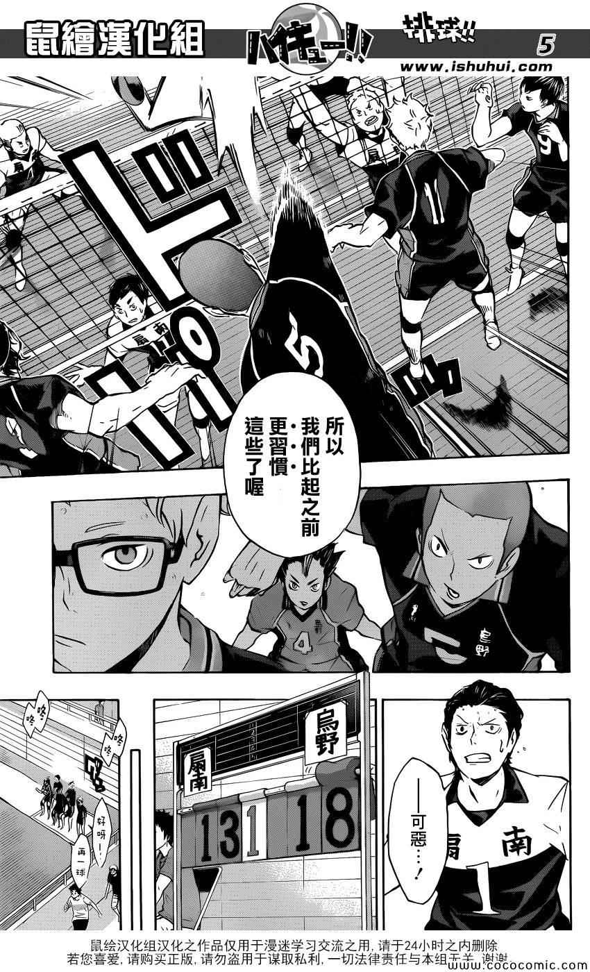 排球少年!!韩漫全集-第100话无删减无遮挡章节图片 