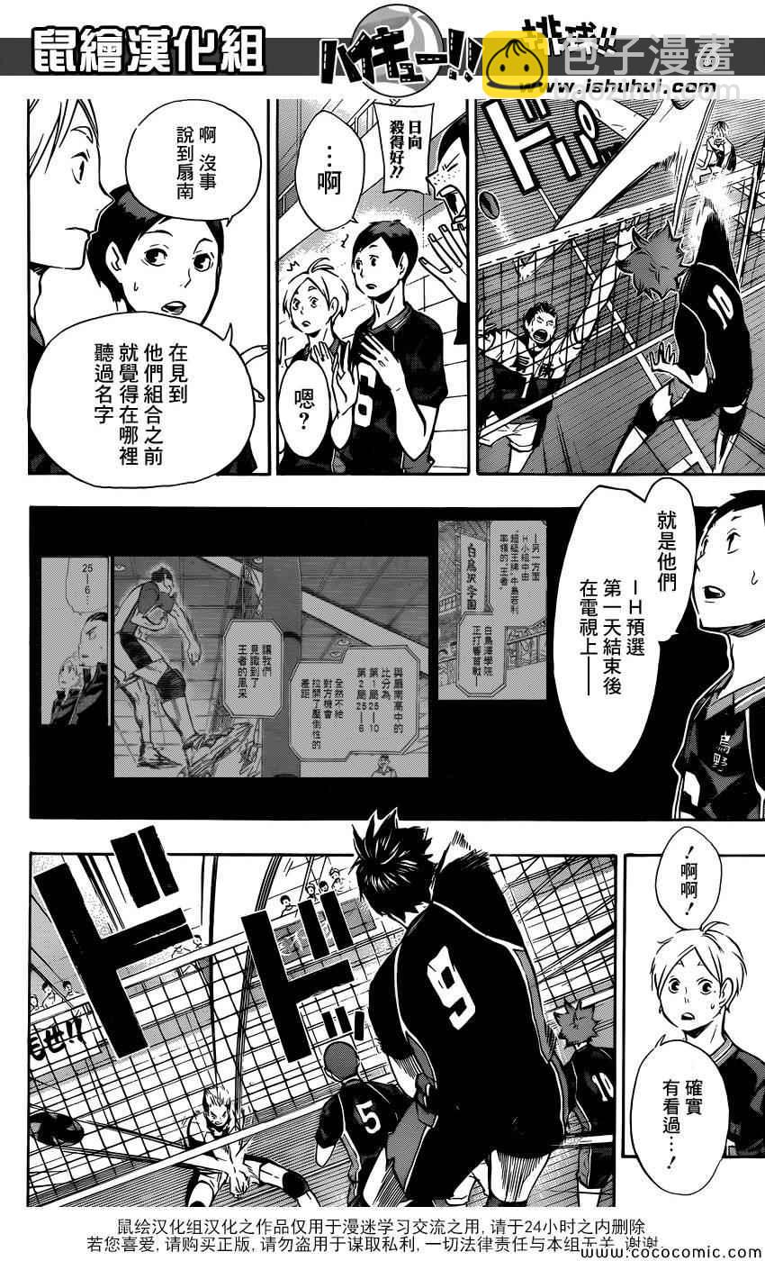 排球少年!!韩漫全集-第100话无删减无遮挡章节图片 