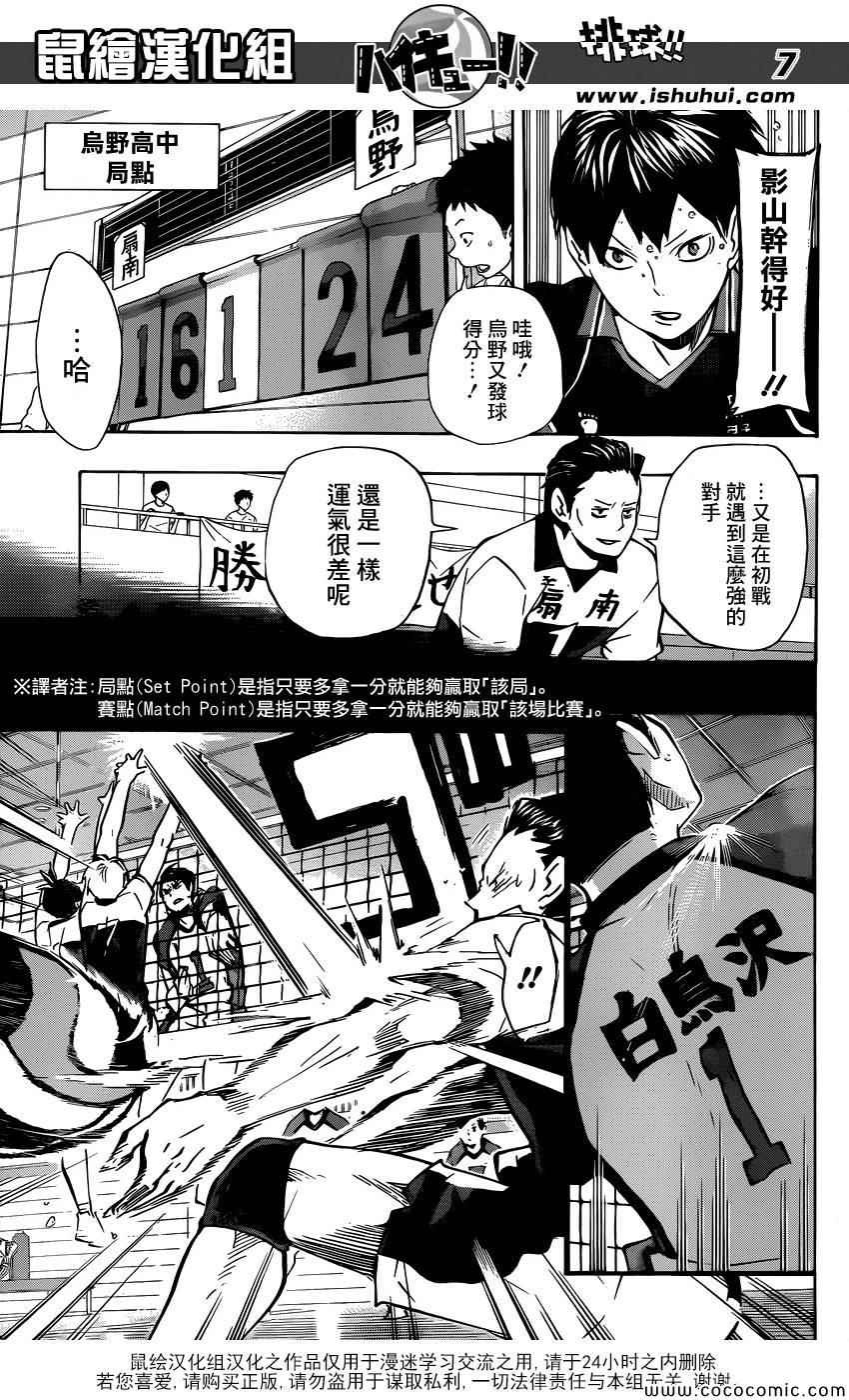 排球少年!!韩漫全集-第100话无删减无遮挡章节图片 