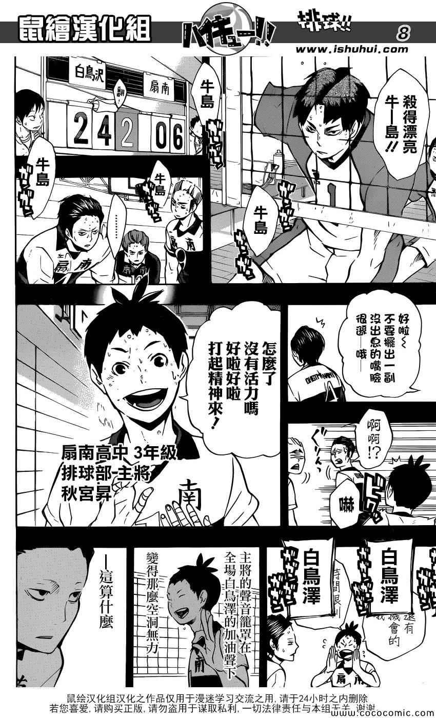 排球少年!!韩漫全集-第100话无删减无遮挡章节图片 