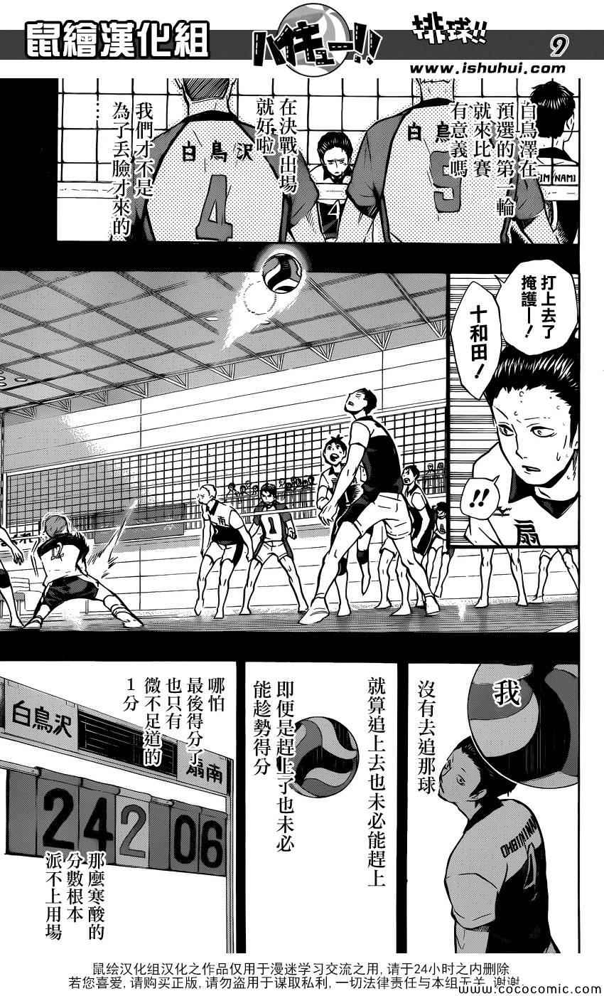 排球少年!!韩漫全集-第100话无删减无遮挡章节图片 