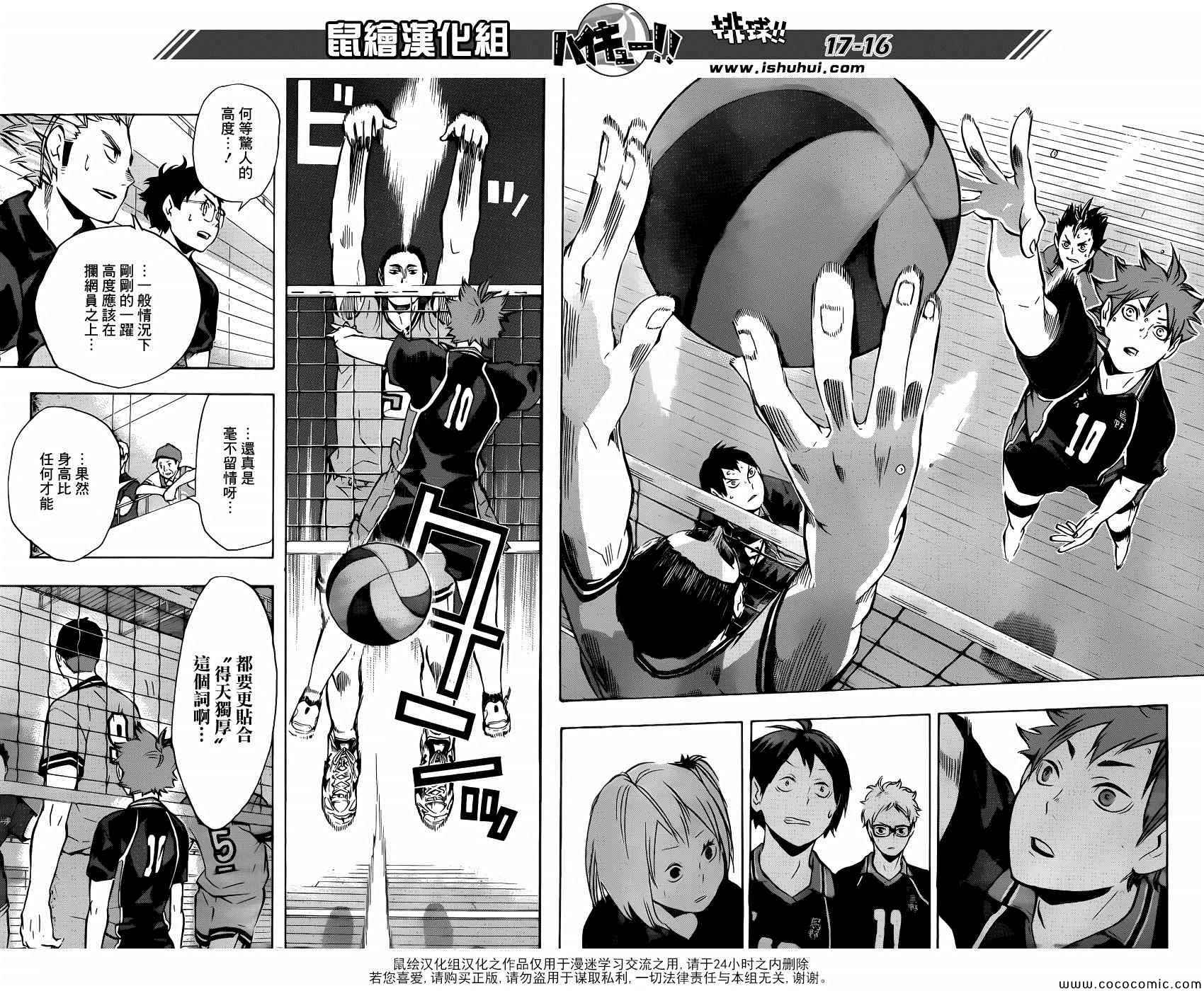 排球少年!!韩漫全集-第102话无删减无遮挡章节图片 
