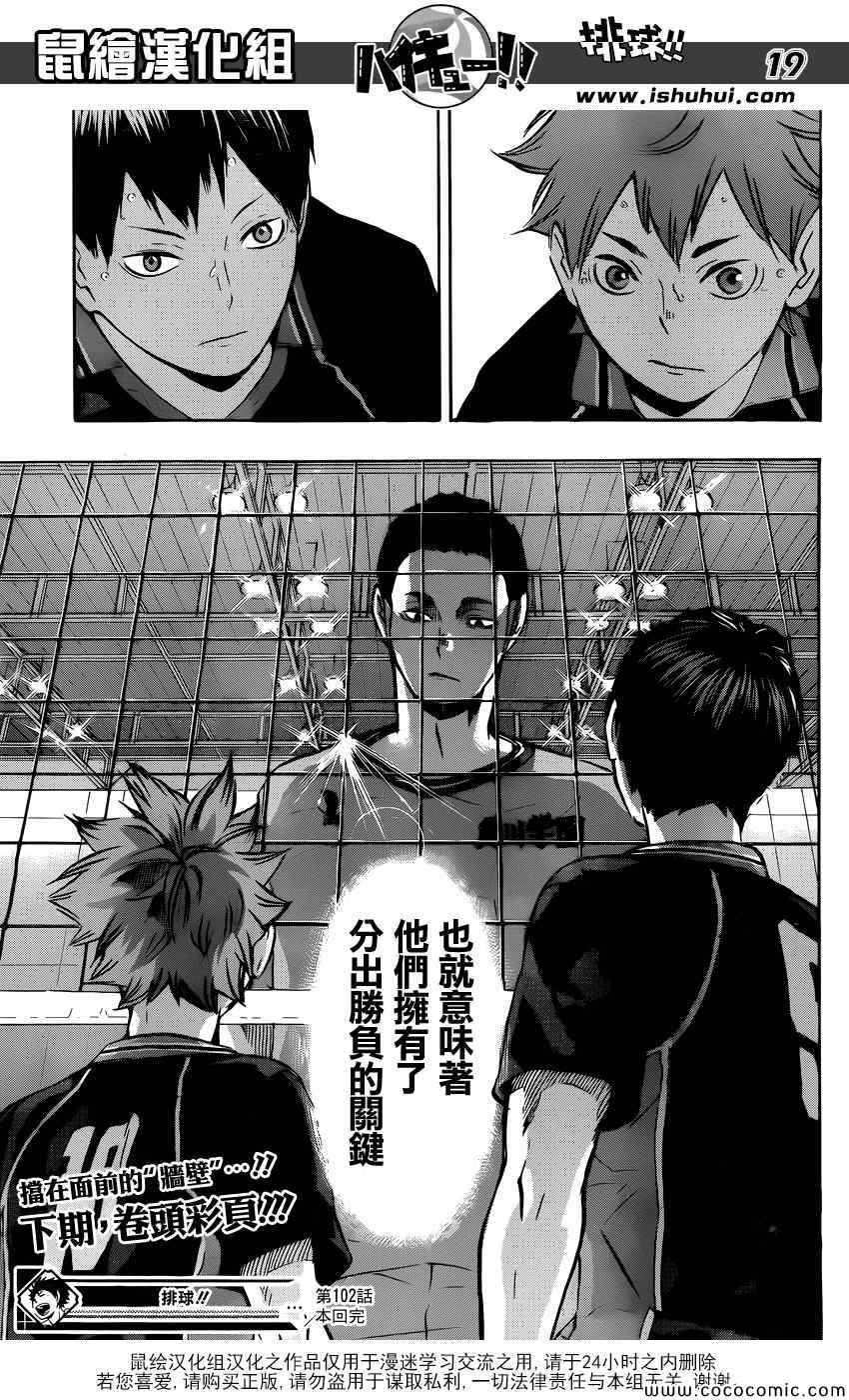 排球少年!!韩漫全集-第102话无删减无遮挡章节图片 