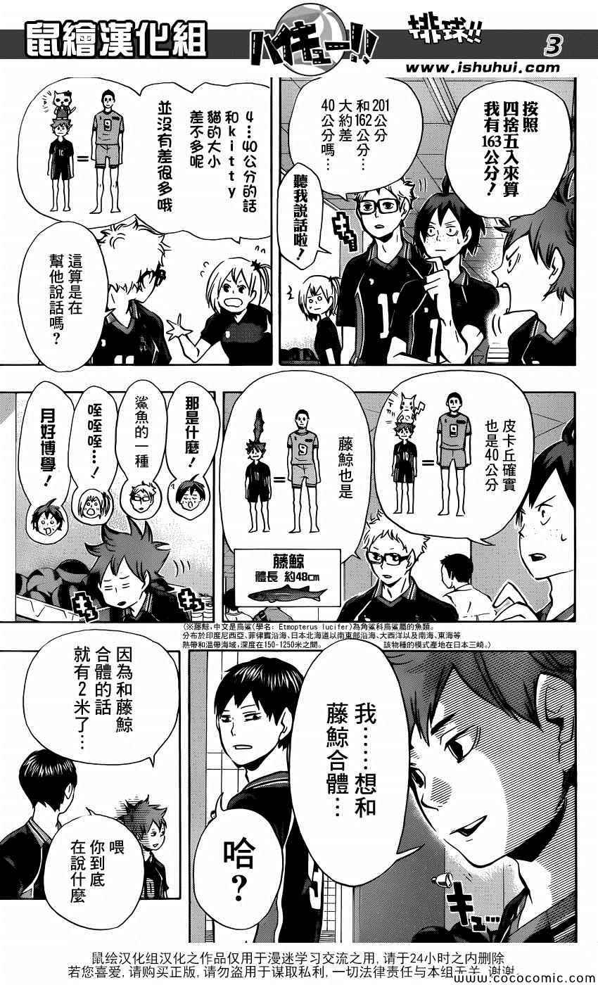 排球少年!!韩漫全集-第102话无删减无遮挡章节图片 