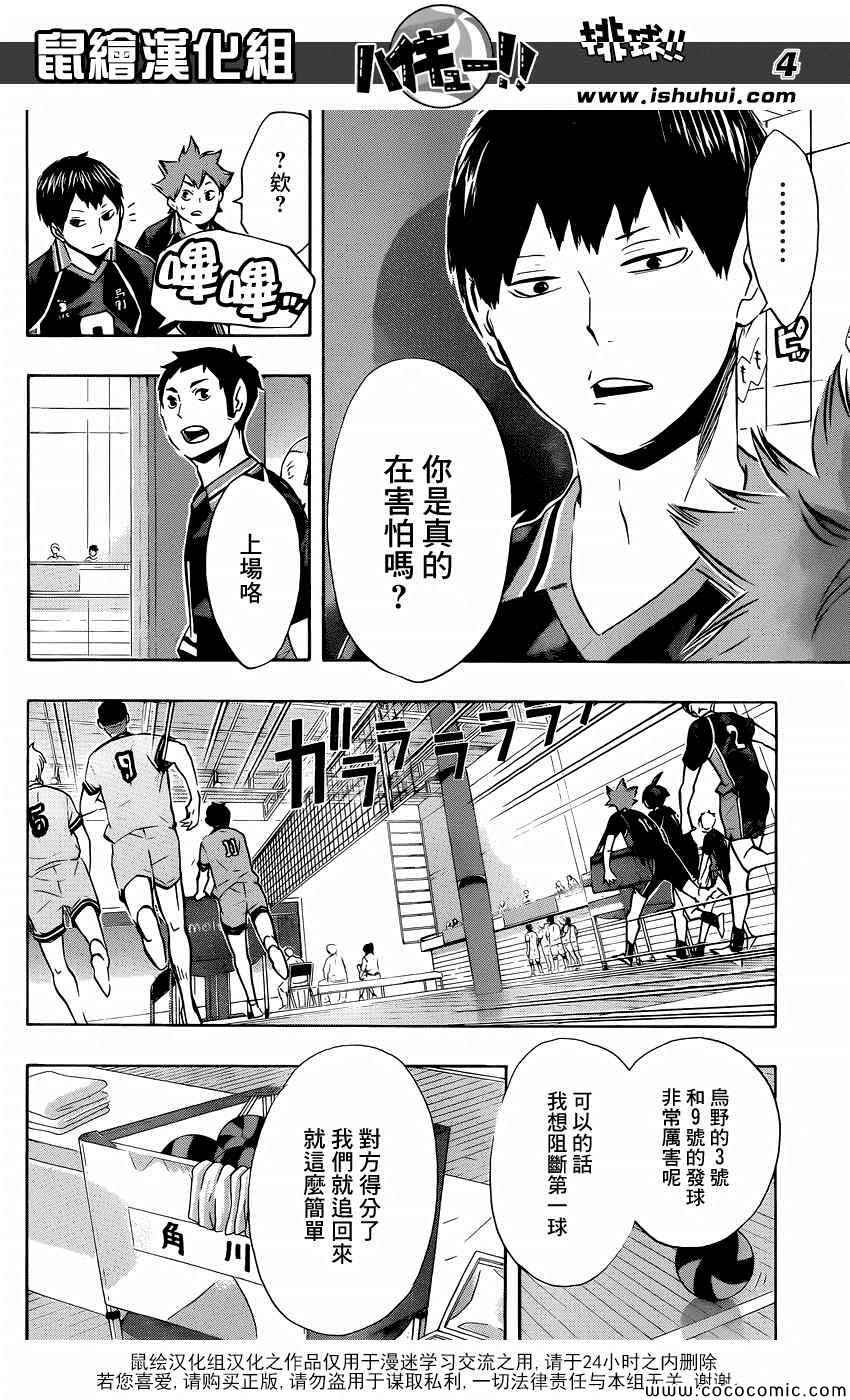排球少年!!韩漫全集-第102话无删减无遮挡章节图片 