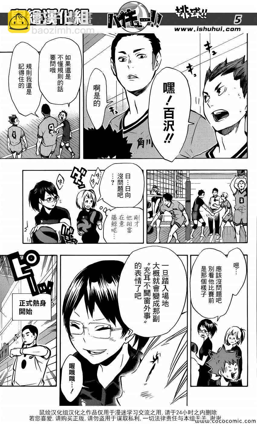 排球少年!!韩漫全集-第102话无删减无遮挡章节图片 