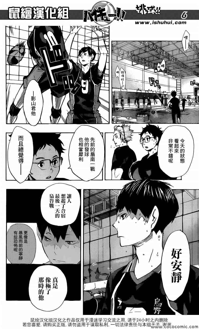 排球少年!!韩漫全集-第102话无删减无遮挡章节图片 