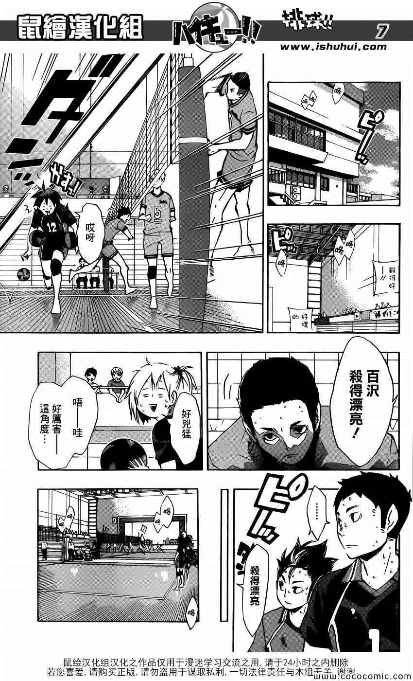 排球少年!!韩漫全集-第102话无删减无遮挡章节图片 