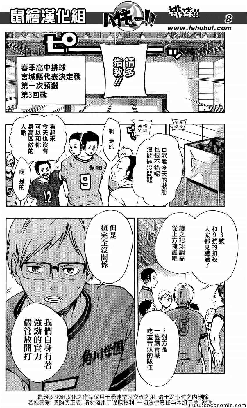排球少年!!韩漫全集-第102话无删减无遮挡章节图片 