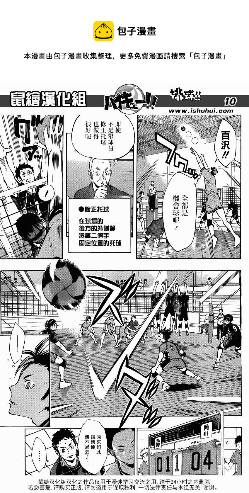 排球少年!!韩漫全集-第103话无删减无遮挡章节图片 