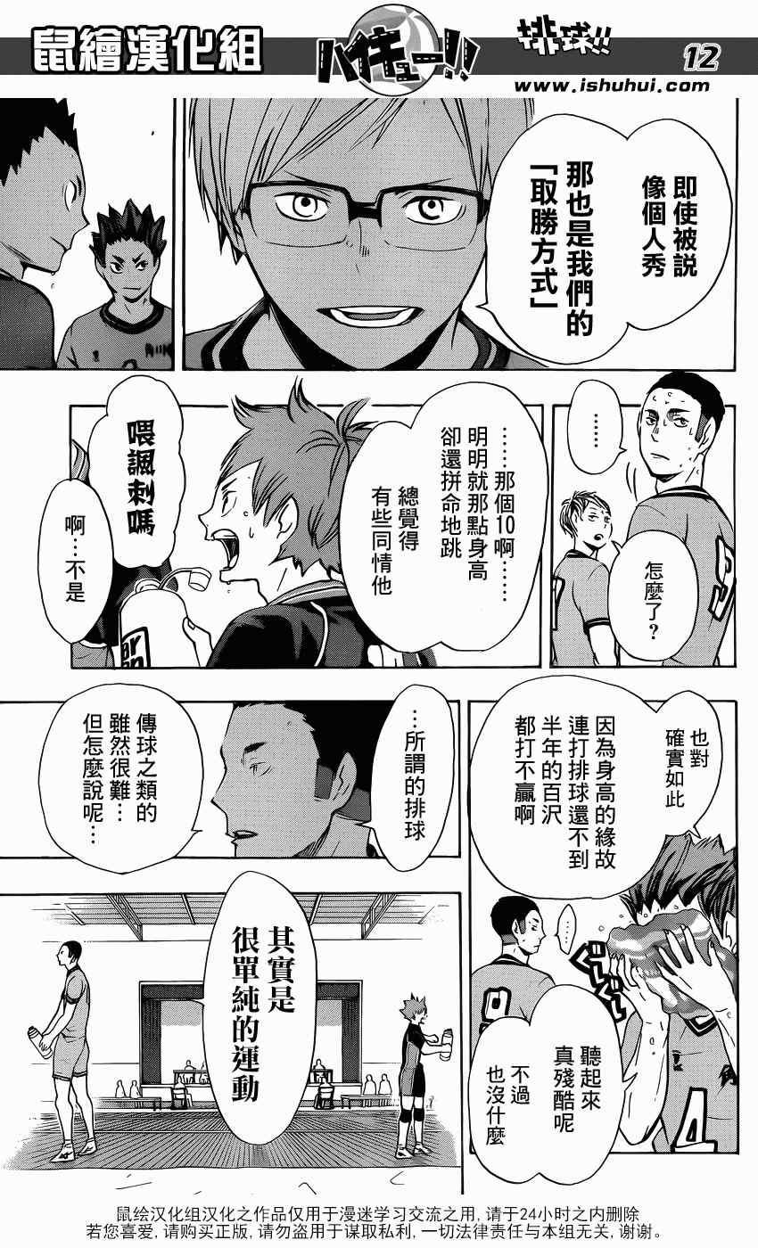 排球少年!!韩漫全集-第103话无删减无遮挡章节图片 