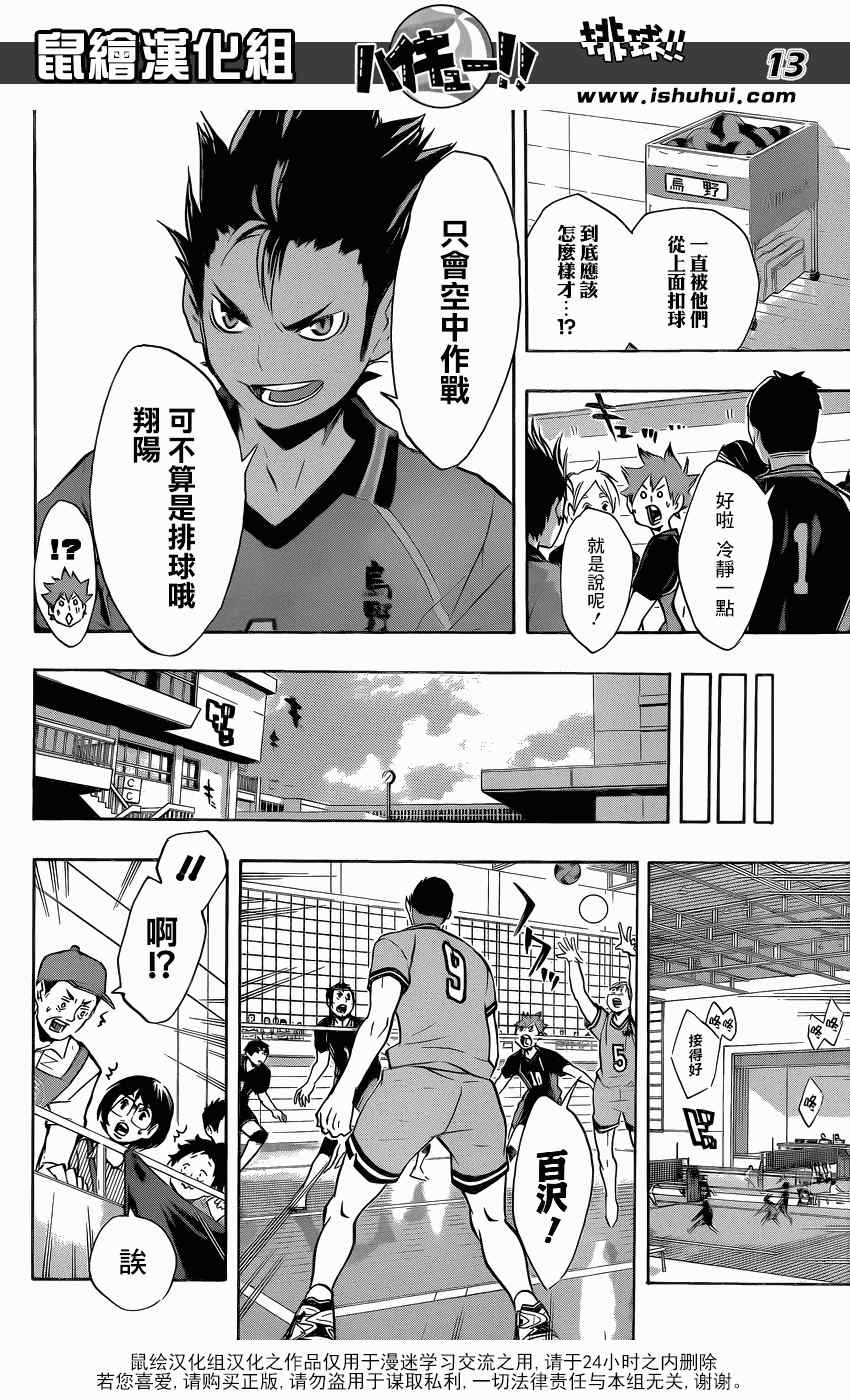 排球少年!!韩漫全集-第103话无删减无遮挡章节图片 