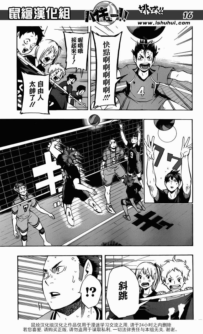 排球少年!!韩漫全集-第103话无删减无遮挡章节图片 