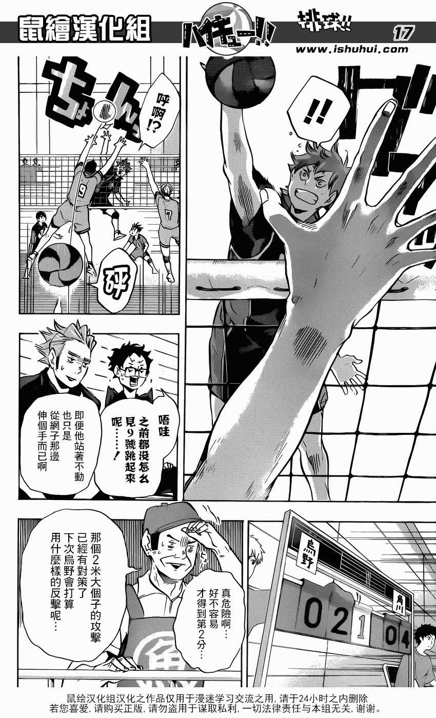 排球少年!!韩漫全集-第103话无删减无遮挡章节图片 