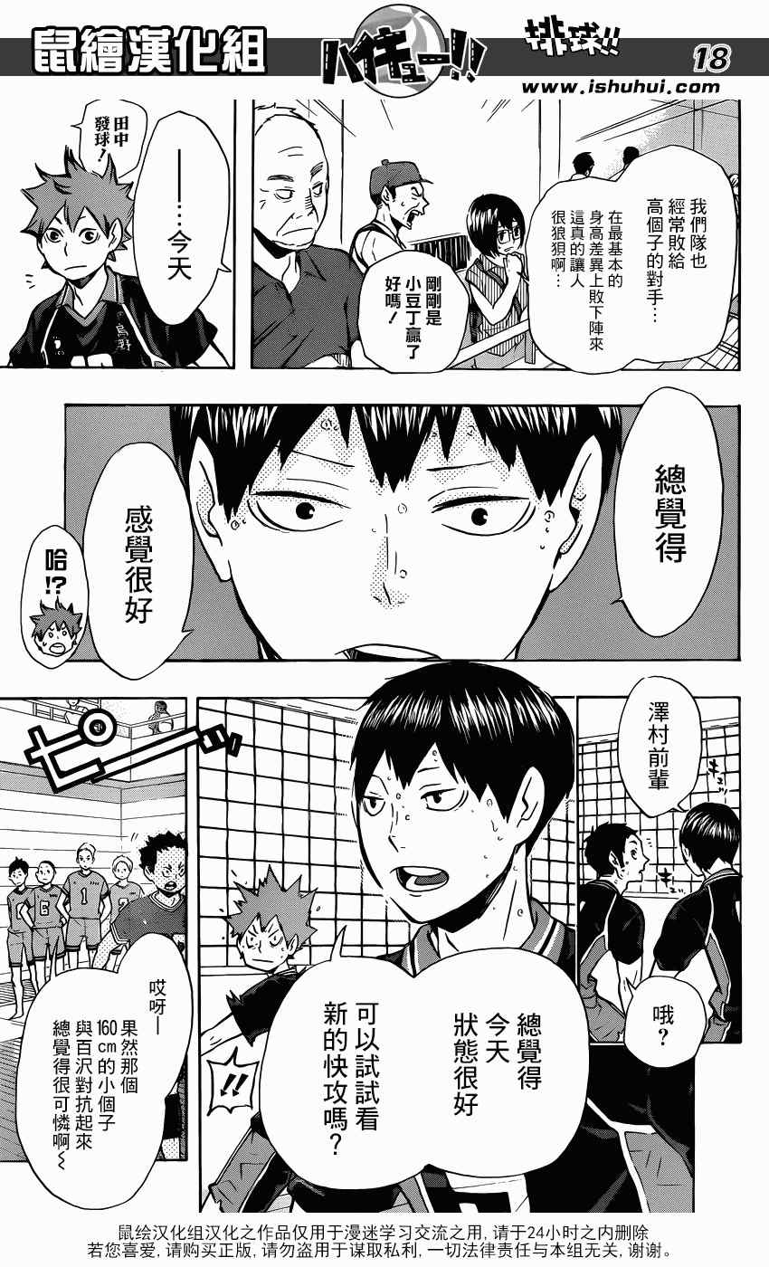排球少年!!韩漫全集-第103话无删减无遮挡章节图片 