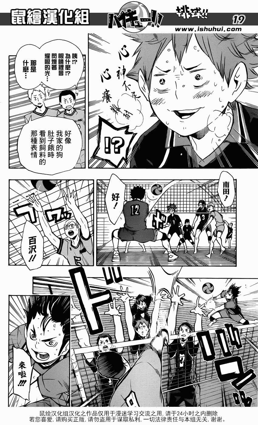 排球少年!!韩漫全集-第103话无删减无遮挡章节图片 