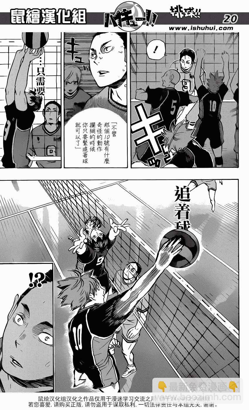 排球少年!!韩漫全集-第103话无删减无遮挡章节图片 